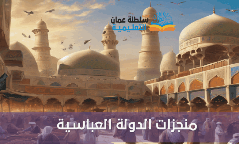الدولة العباسية