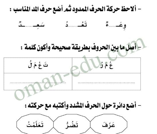 أوراق عمل الحروف ( ع – ك – خ – ي – ذ – هـ – ث – غ – ظ )