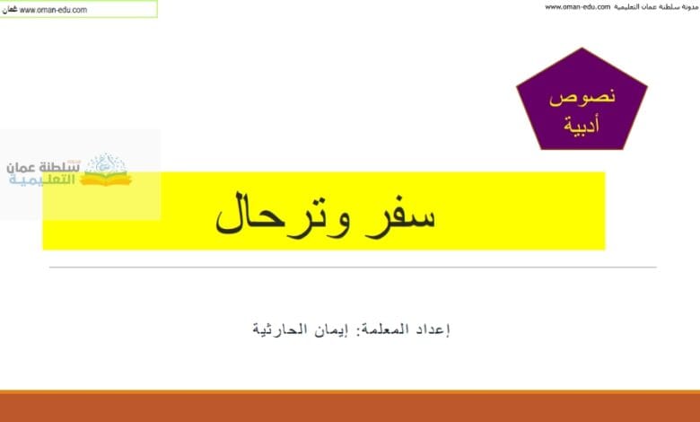 سفر وترحال للمتنبي – الافكار والجماليات