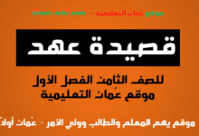 حل اسئلة النص الأدبي عهد للصف الثامن الفصل الدراسي الأول
